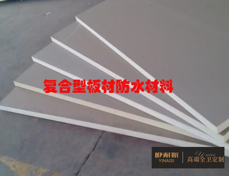 復合型板材防水材料 復合型板材防水材料