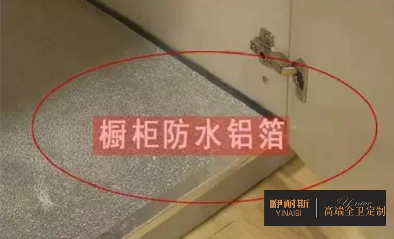 置于柜體底部的防水鋁箔 置于柜體底部的防水鋁箔